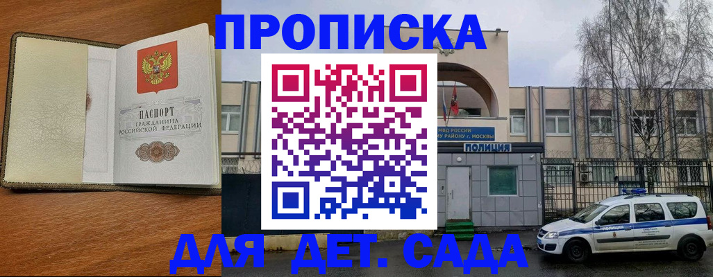 регистрация для дет. сада в Жуковском